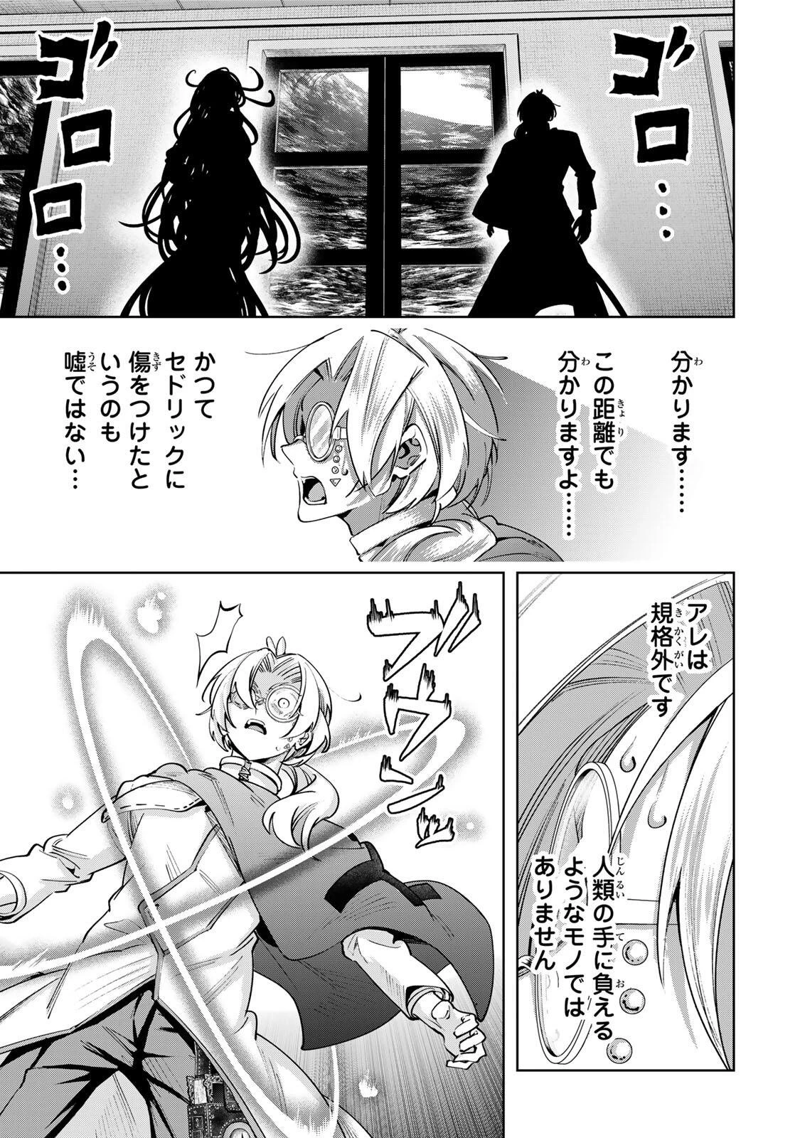 魔術ギルド総帥～生まれ変わって今更やり直す2度目の学院生活～ 第126話 - 9
