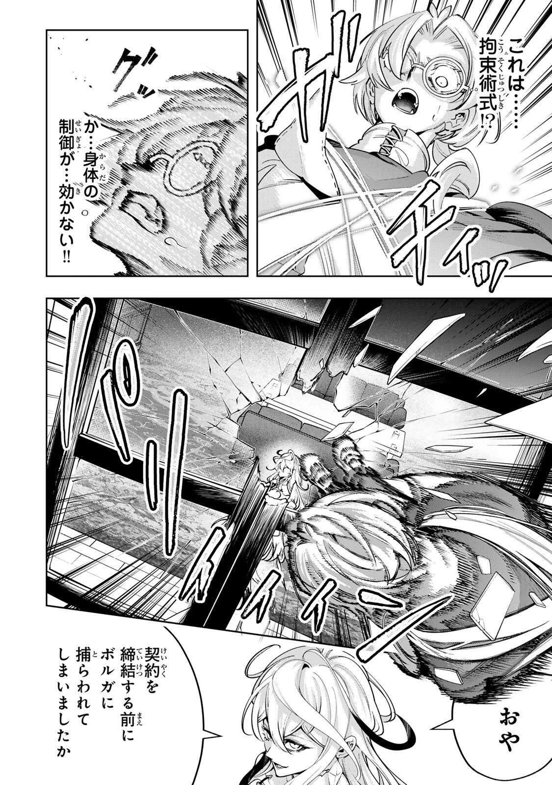 魔術ギルド総帥～生まれ変わって今更やり直す2度目の学院生活～ 第126話 - 10