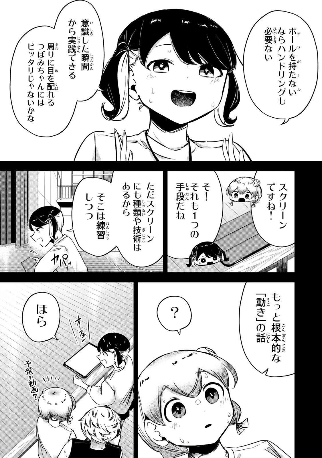 ハナバス　苔石花江のバスケ論 第64話 - 11
