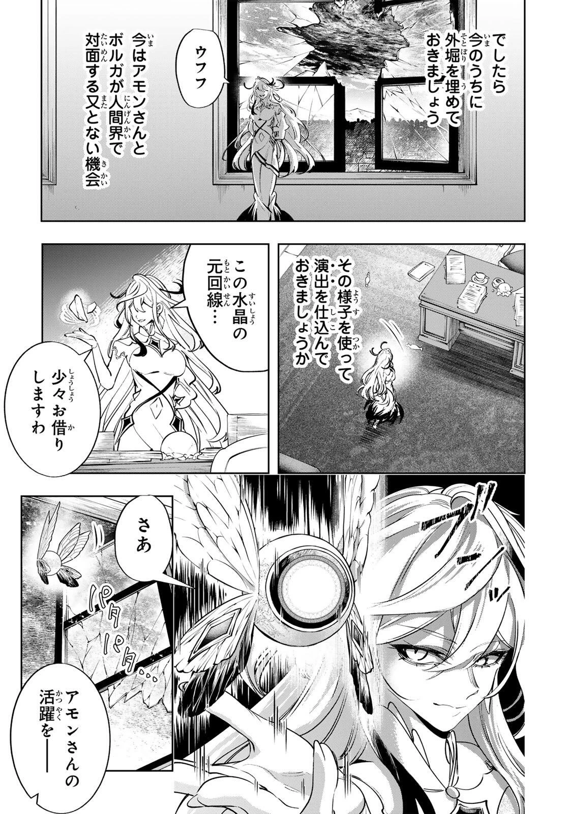 魔術ギルド総帥～生まれ変わって今更やり直す2度目の学院生活～ 第126話 - 11