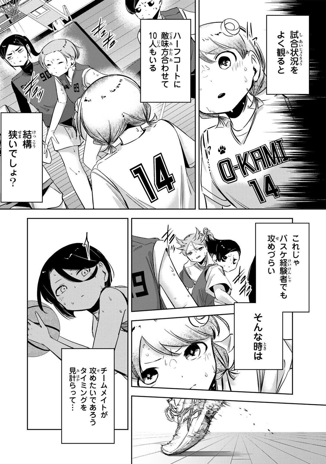 ハナバス　苔石花江のバスケ論 第64話 - 12