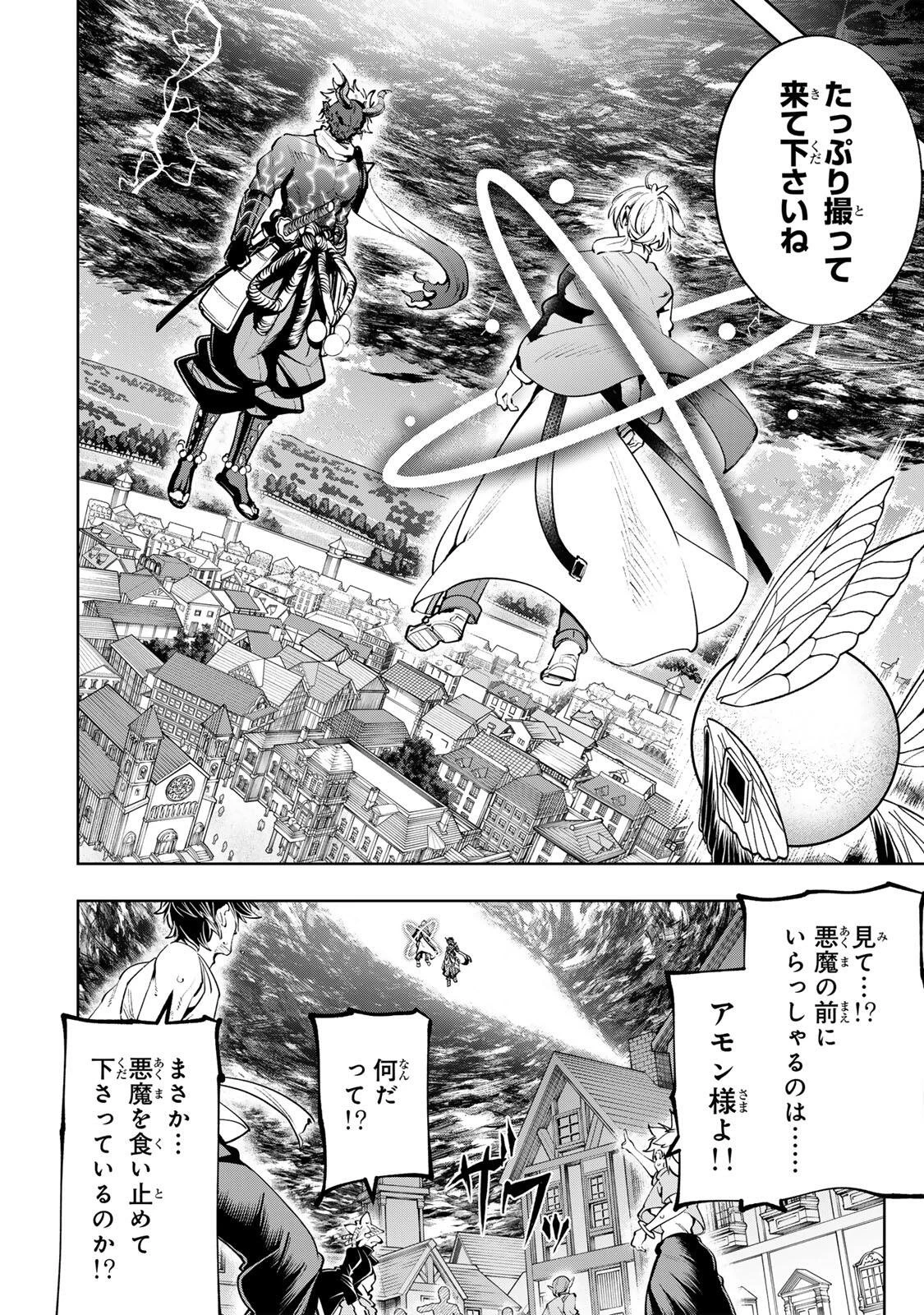 魔術ギルド総帥～生まれ変わって今更やり直す2度目の学院生活～ 第126話 - 12
