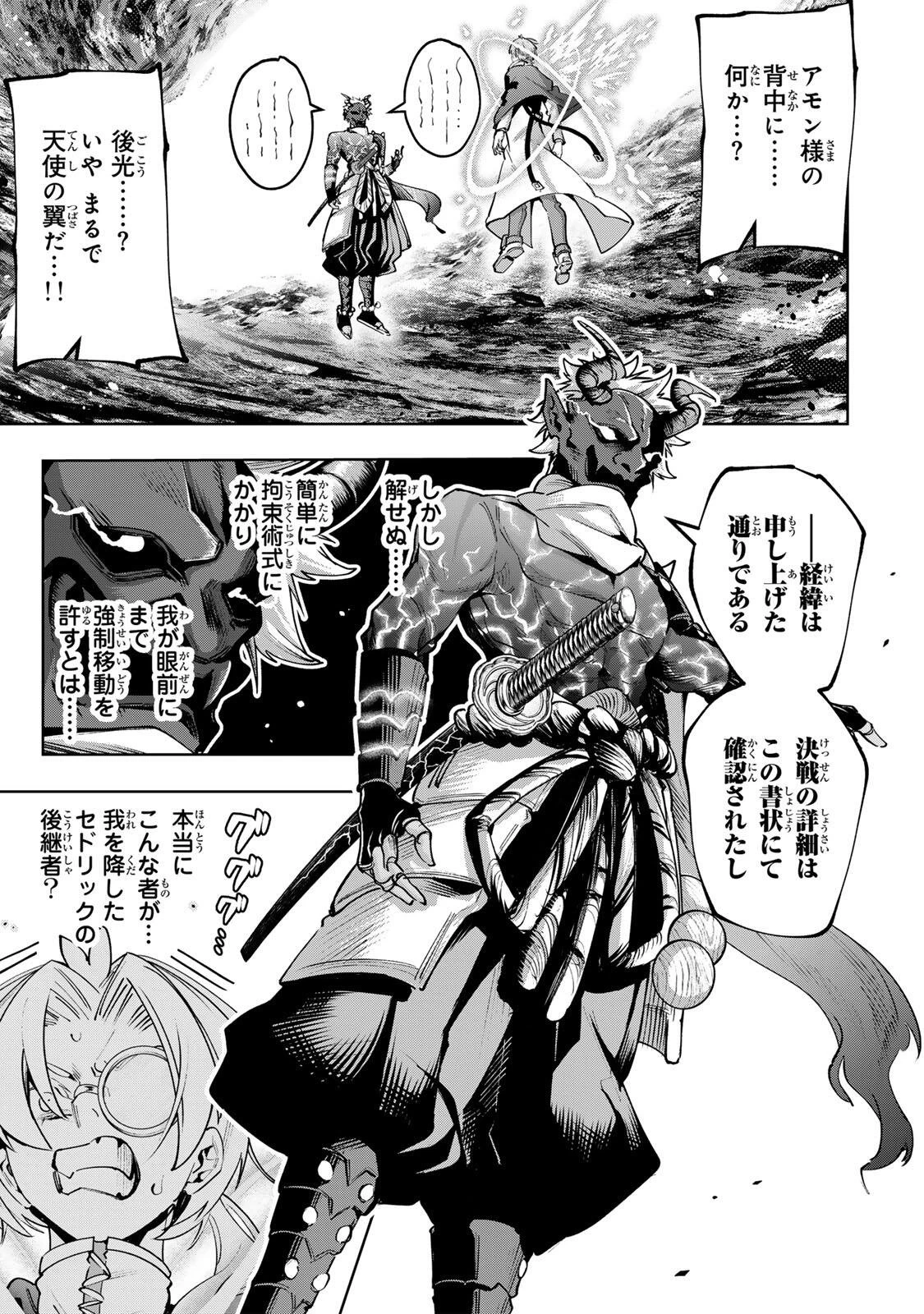 魔術ギルド総帥～生まれ変わって今更やり直す2度目の学院生活～ 第126話 - 13