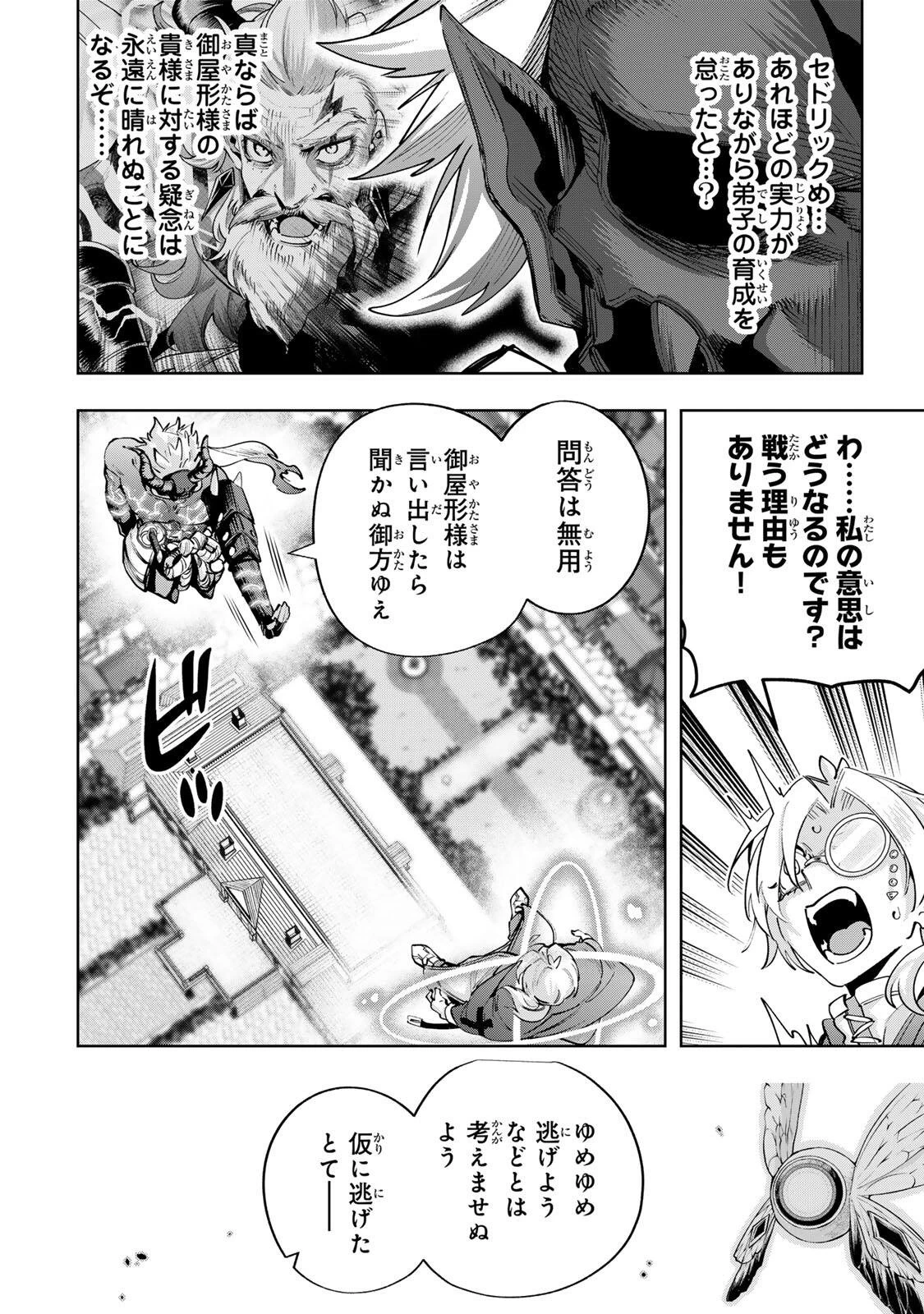 魔術ギルド総帥～生まれ変わって今更やり直す2度目の学院生活～ 第126話 - 14