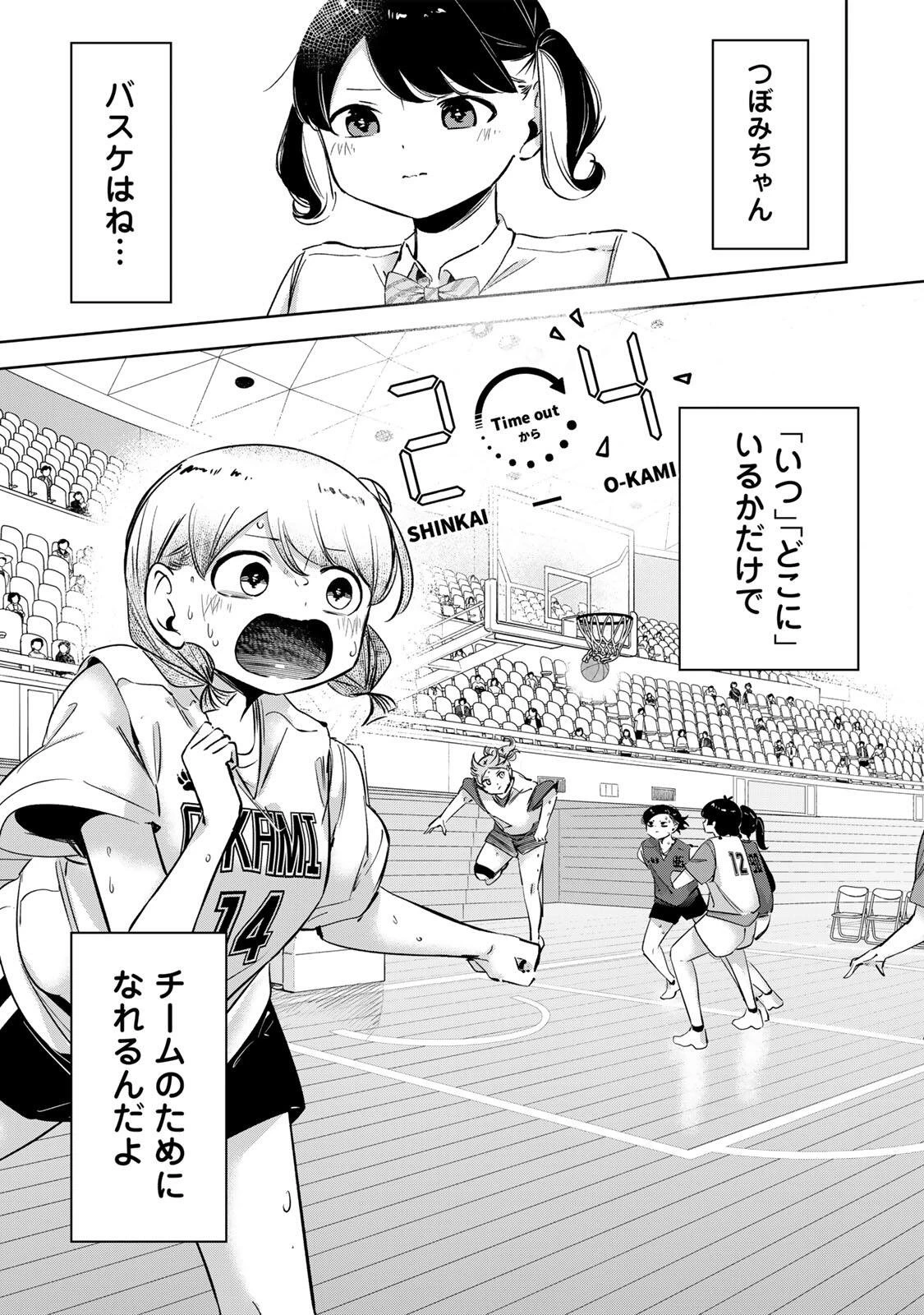 ハナバス　苔石花江のバスケ論 第64話 - 15