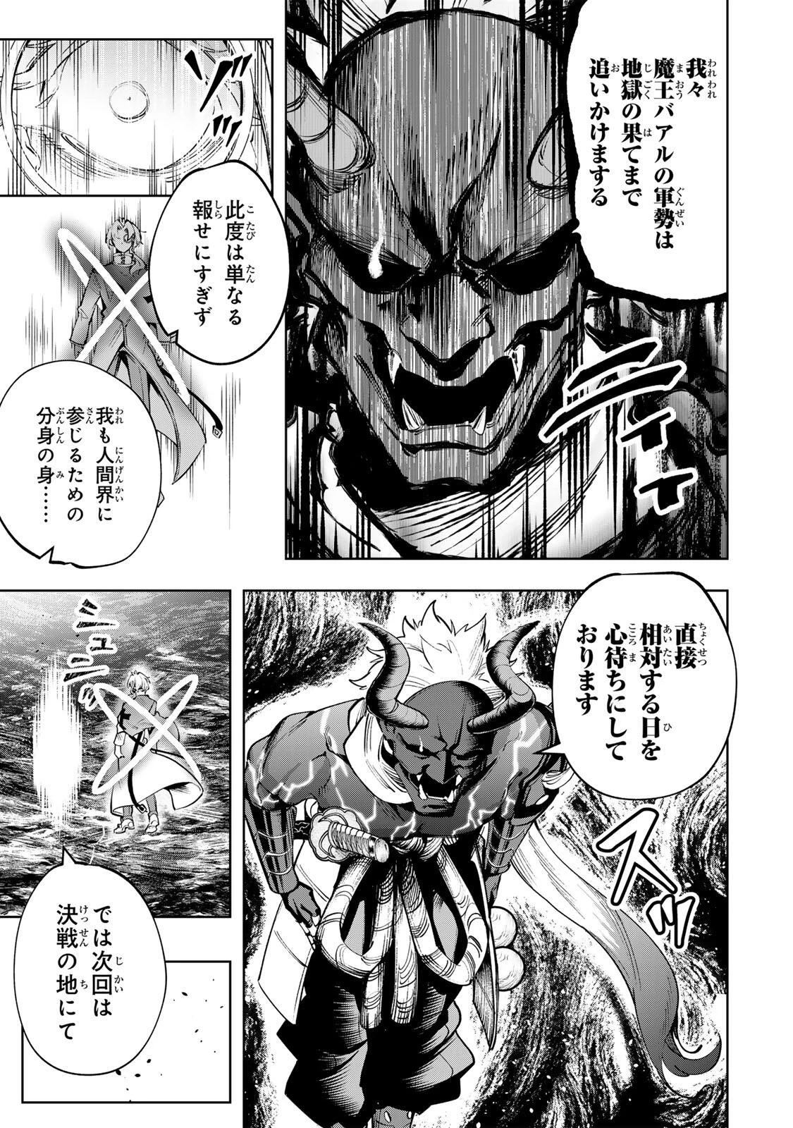 魔術ギルド総帥～生まれ変わって今更やり直す2度目の学院生活～ 第126話 - 15