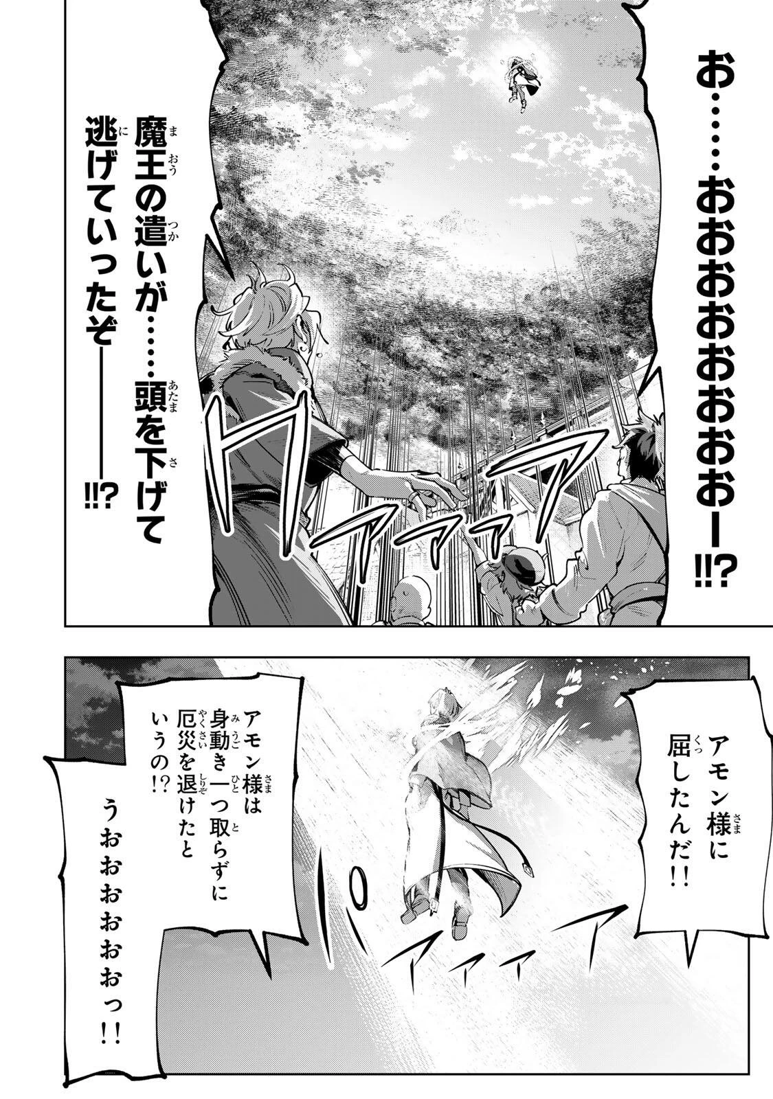 魔術ギルド総帥～生まれ変わって今更やり直す2度目の学院生活～ 第126話 - 16