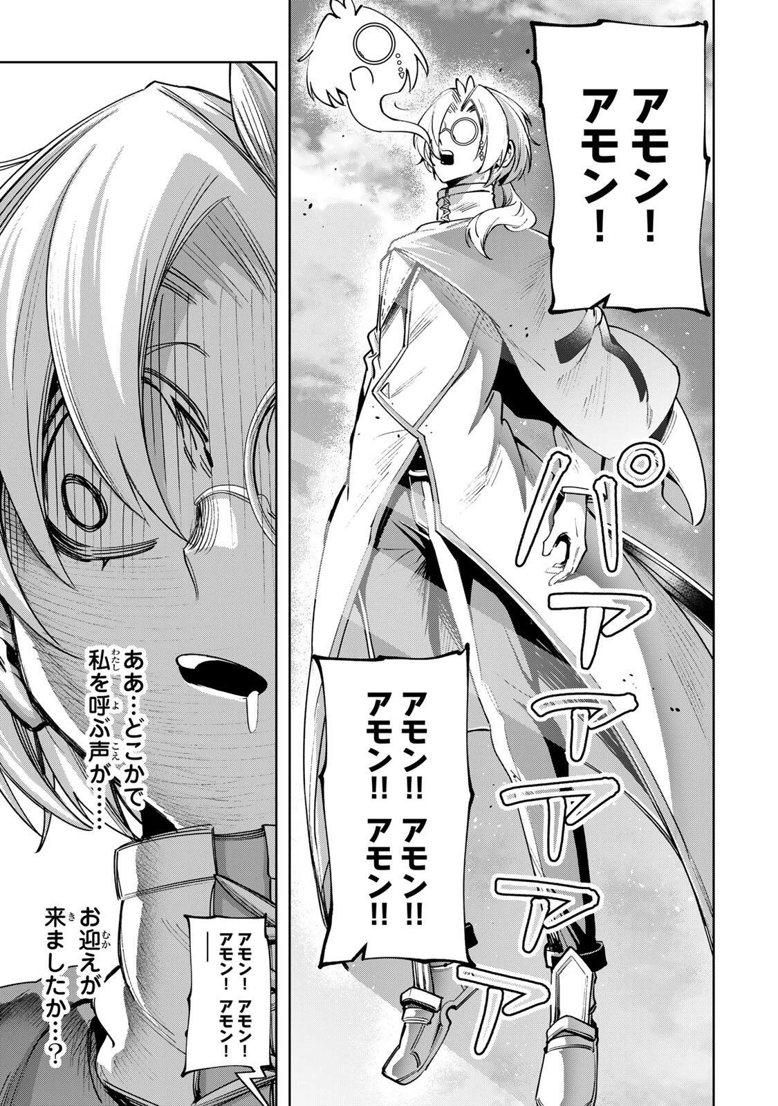 魔術ギルド総帥～生まれ変わって今更やり直す2度目の学院生活～ 第126話 - 17