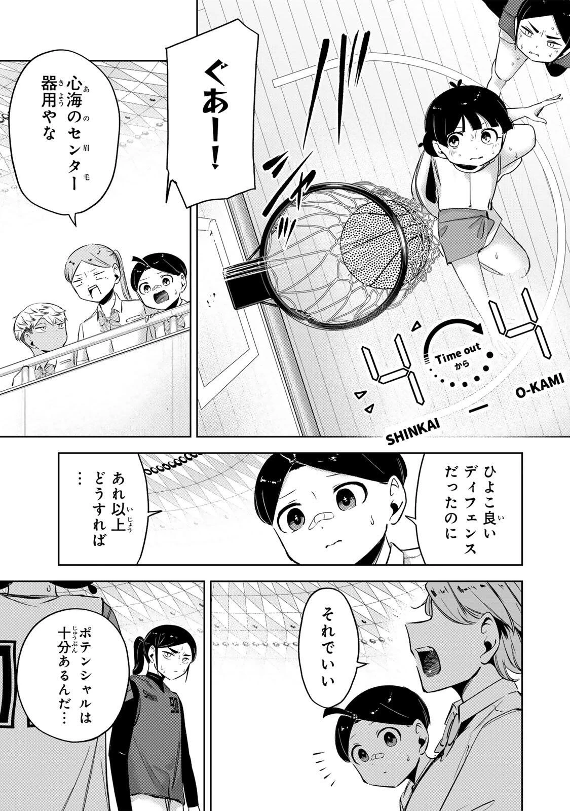 ハナバス　苔石花江のバスケ論 第64話 - 19