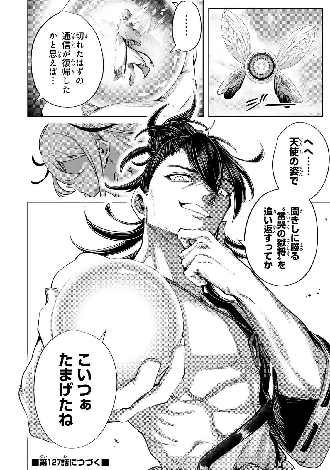 魔術ギルド総帥～生まれ変わって今更やり直す2度目の学院生活～ 第126話 - 18