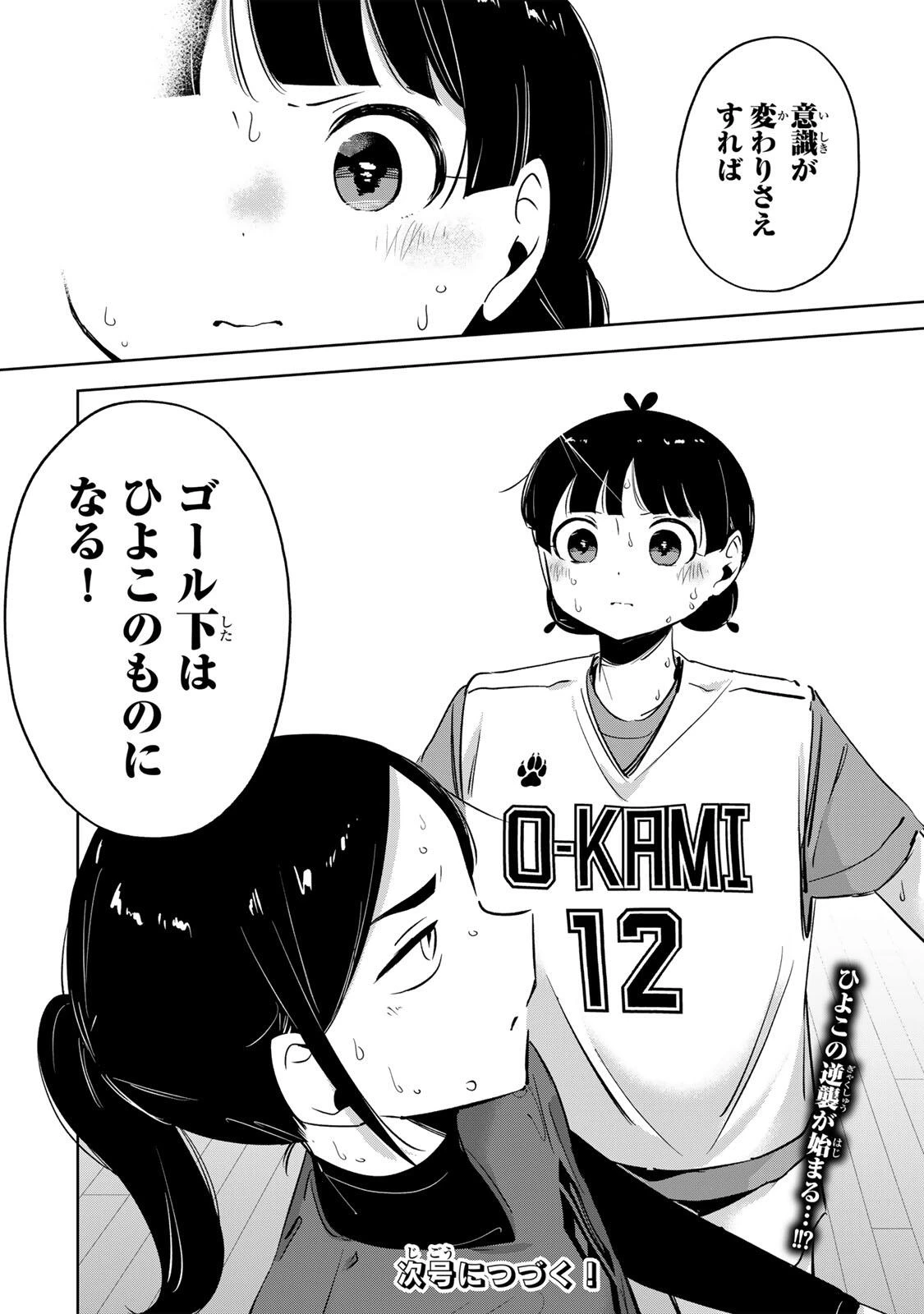 ハナバス　苔石花江のバスケ論 第64話 - 20