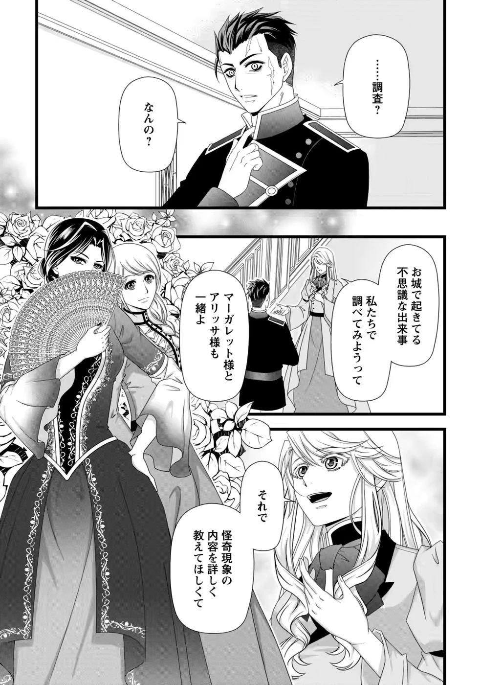 厳つい顔で凶悪騎士団長と恐れられる公爵様の最後の婚活相手は社交界の幻の花でした 第40話 - 1