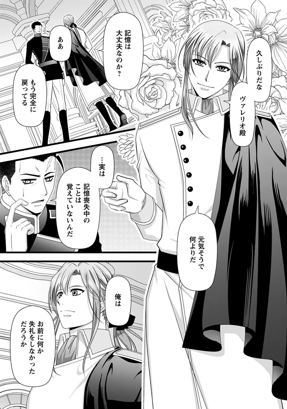 厳つい顔で凶悪騎士団長と恐れられる公爵様の最後の婚活相手は社交界の幻の花でした 第39話 - 1