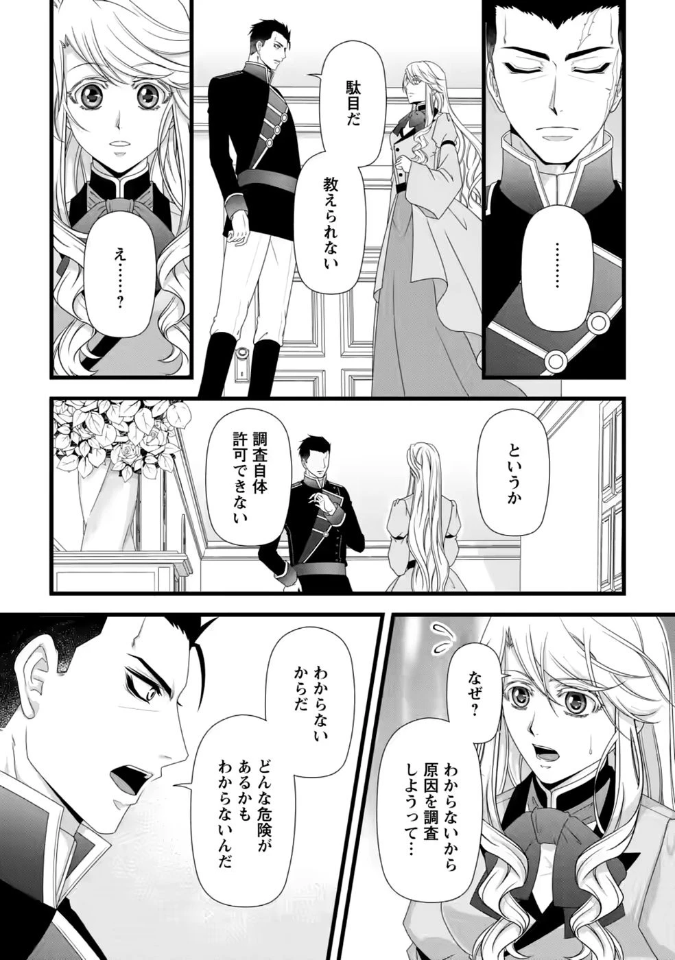 厳つい顔で凶悪騎士団長と恐れられる公爵様の最後の婚活相手は社交界の幻の花でした 第40話 - 2