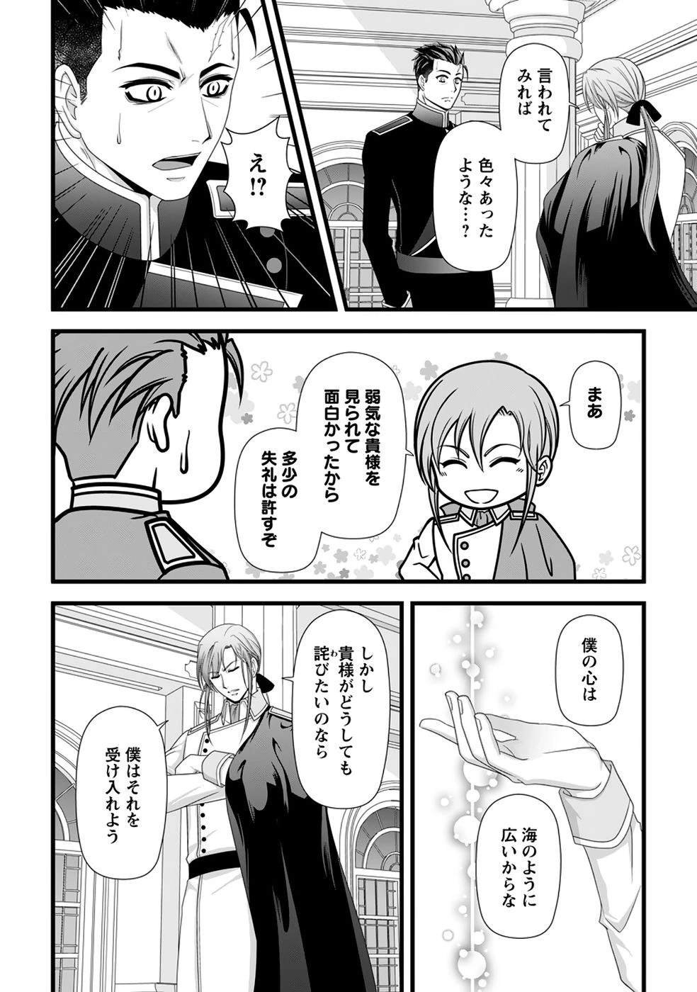 厳つい顔で凶悪騎士団長と恐れられる公爵様の最後の婚活相手は社交界の幻の花でした 第39話 - 2