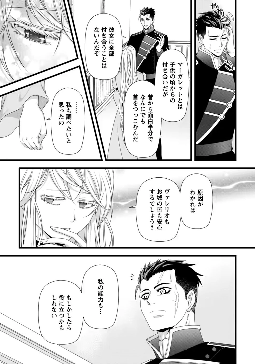 厳つい顔で凶悪騎士団長と恐れられる公爵様の最後の婚活相手は社交界の幻の花でした 第40話 - 3