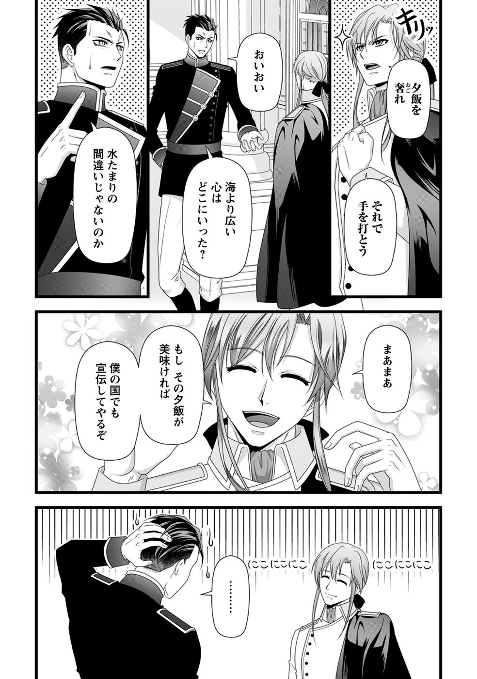 厳つい顔で凶悪騎士団長と恐れられる公爵様の最後の婚活相手は社交界の幻の花でした 第39話 - 3