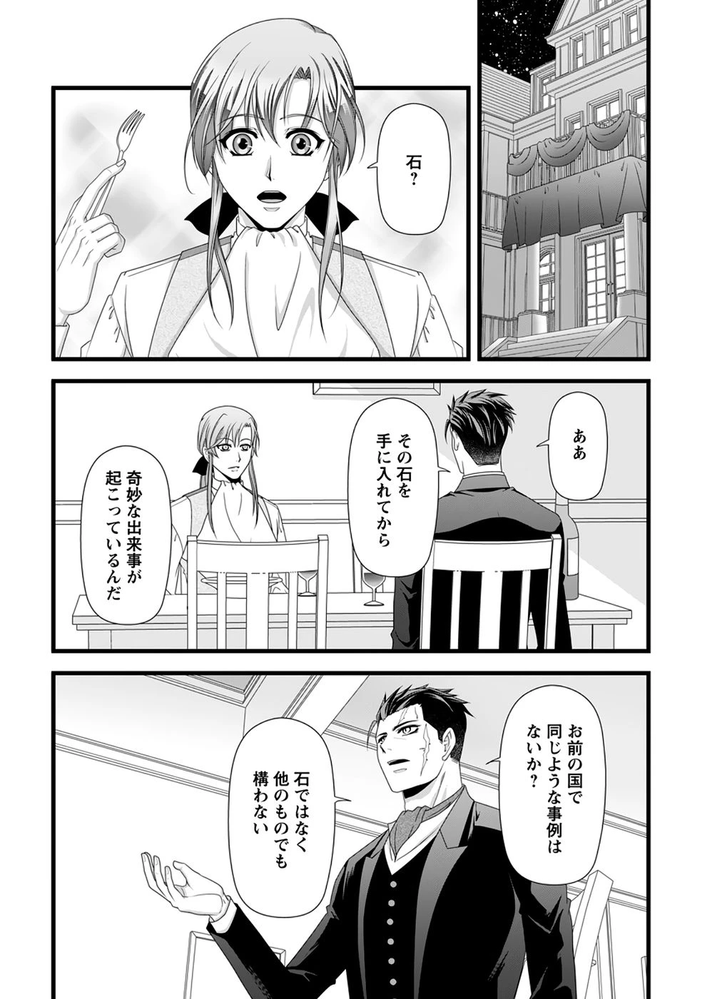 厳つい顔で凶悪騎士団長と恐れられる公爵様の最後の婚活相手は社交界の幻の花でした 第39話 - 4