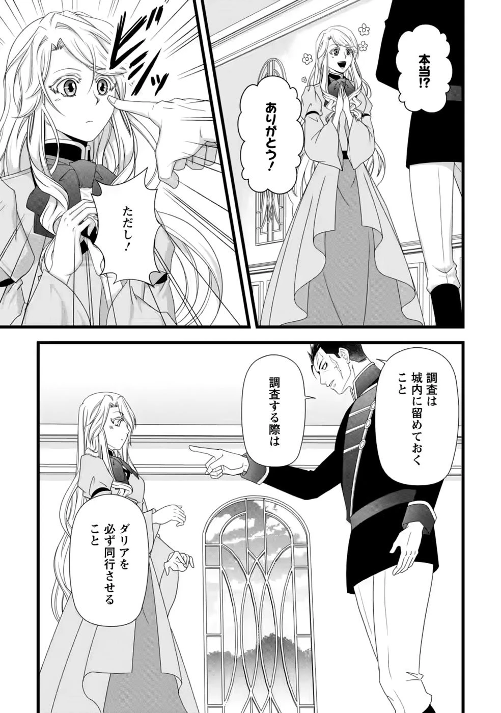 厳つい顔で凶悪騎士団長と恐れられる公爵様の最後の婚活相手は社交界の幻の花でした 第40話 - 5