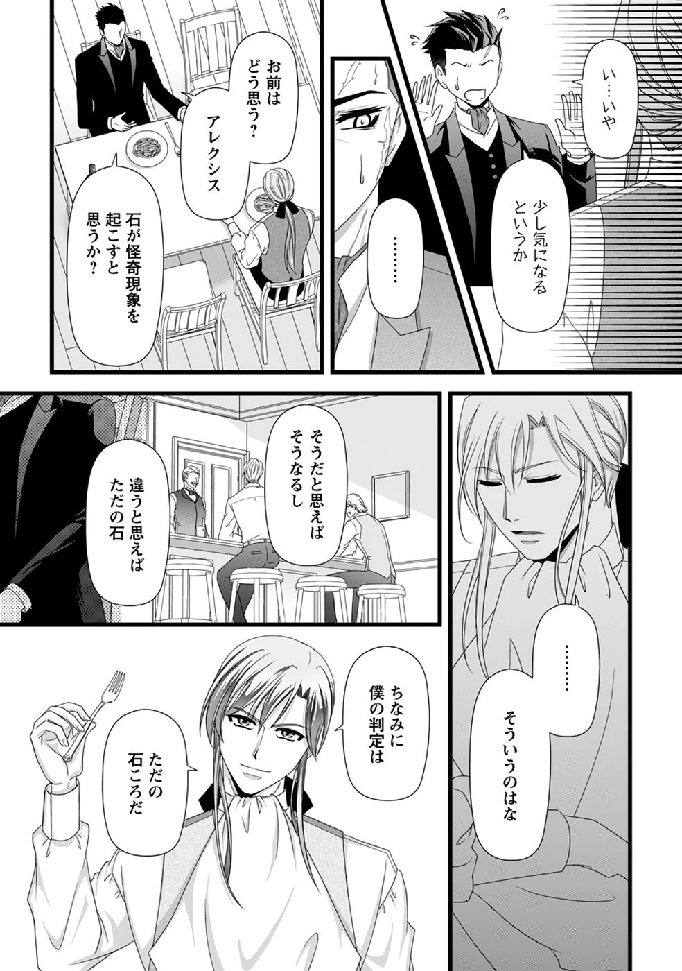 厳つい顔で凶悪騎士団長と恐れられる公爵様の最後の婚活相手は社交界の幻の花でした 第39話 - 6