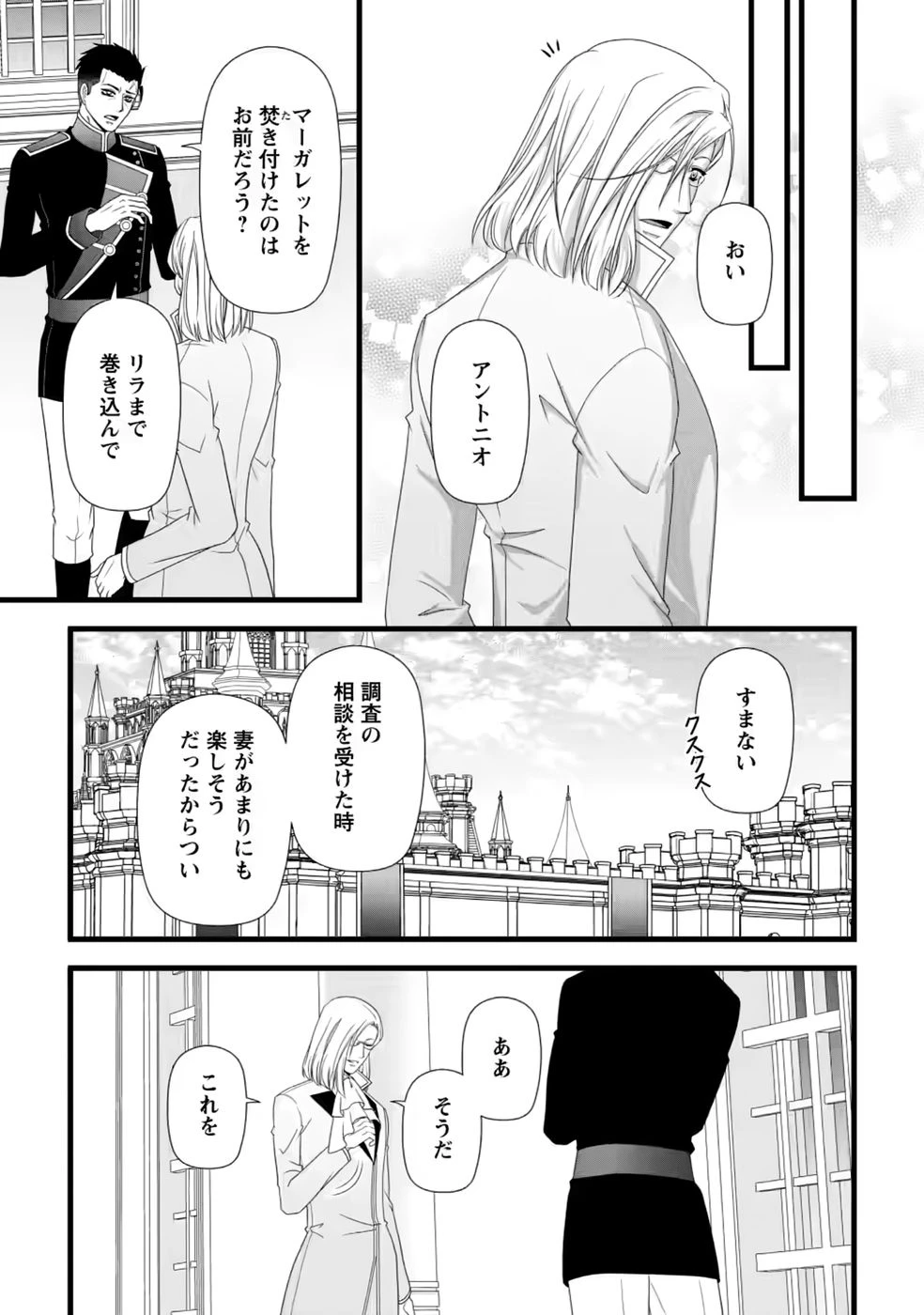 厳つい顔で凶悪騎士団長と恐れられる公爵様の最後の婚活相手は社交界の幻の花でした 第40話 - 9