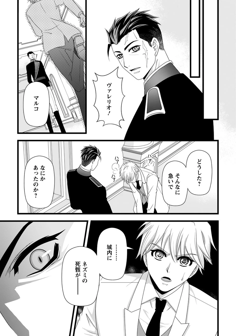 厳つい顔で凶悪騎士団長と恐れられる公爵様の最後の婚活相手は社交界の幻の花でした 第39話 - 9