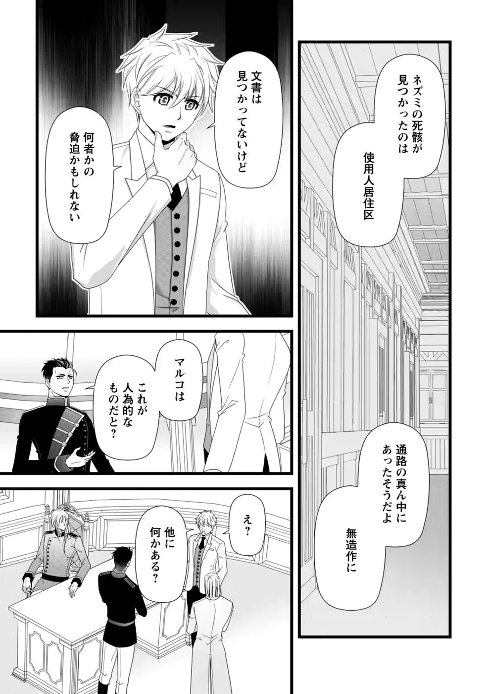 厳つい顔で凶悪騎士団長と恐れられる公爵様の最後の婚活相手は社交界の幻の花でした 第39話 - 10