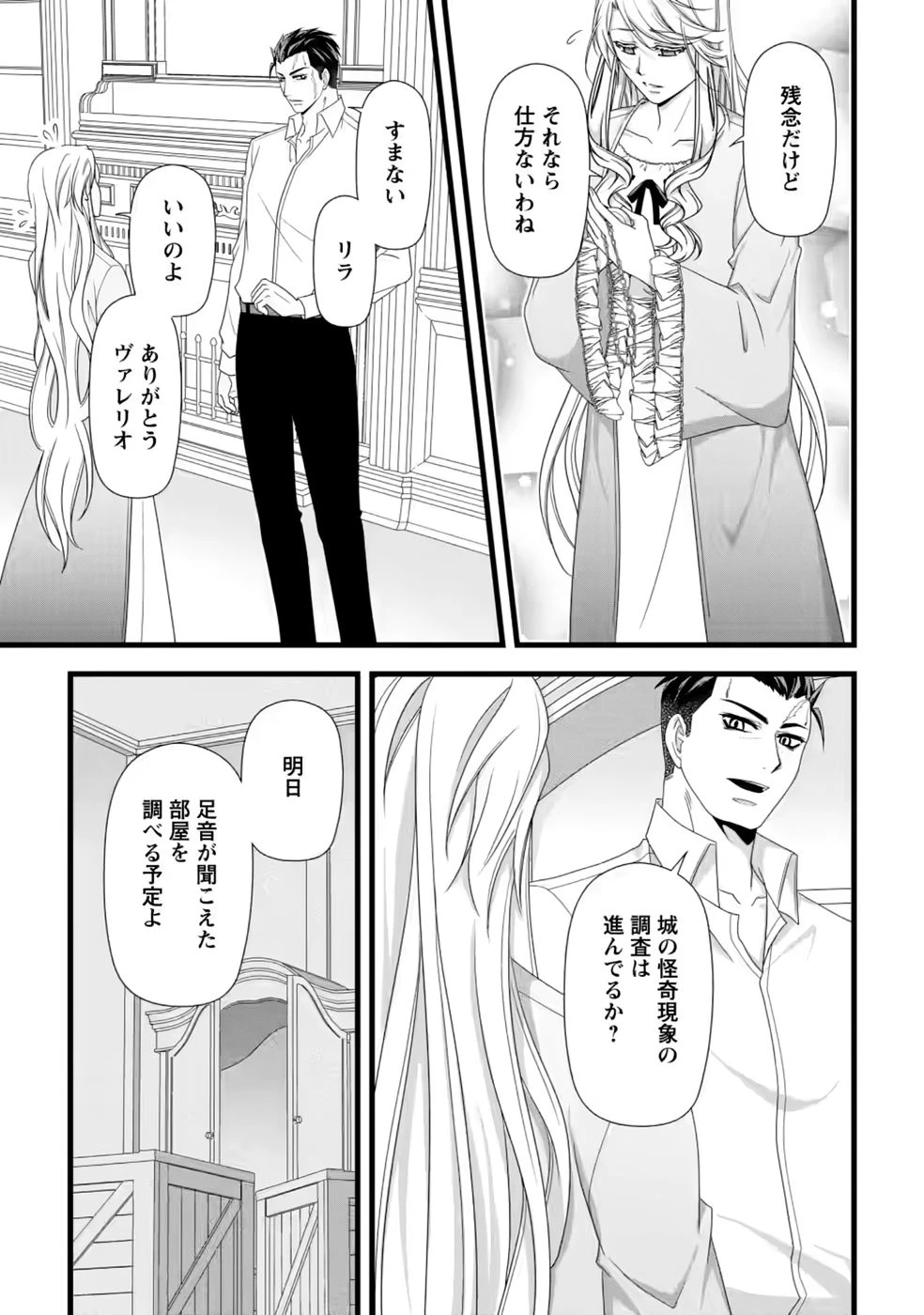 厳つい顔で凶悪騎士団長と恐れられる公爵様の最後の婚活相手は社交界の幻の花でした 第40話 - 11