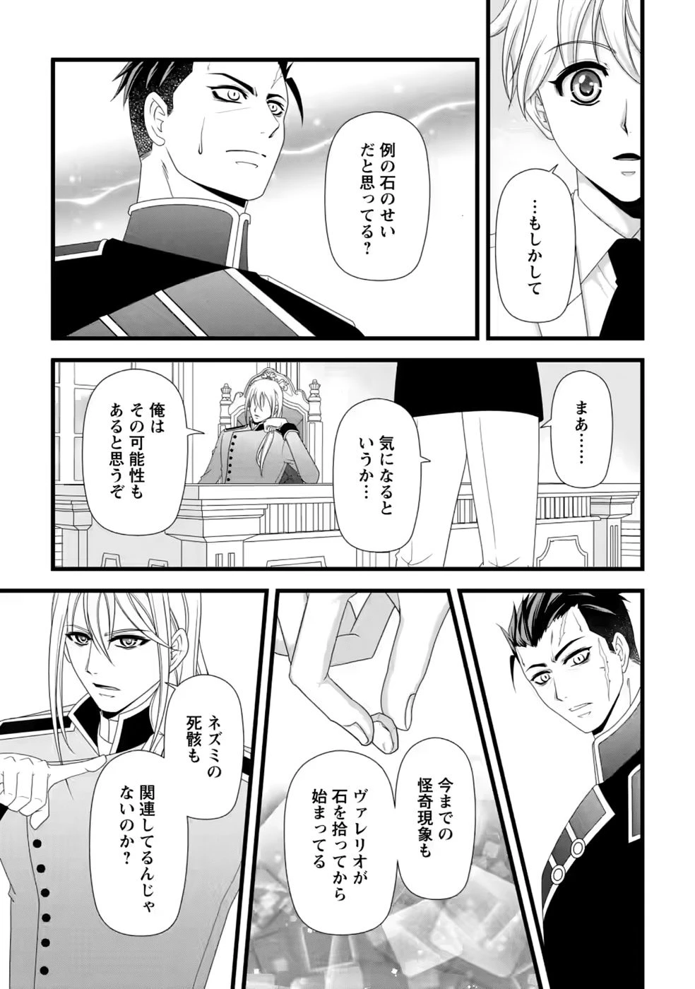 厳つい顔で凶悪騎士団長と恐れられる公爵様の最後の婚活相手は社交界の幻の花でした 第39話 - 11