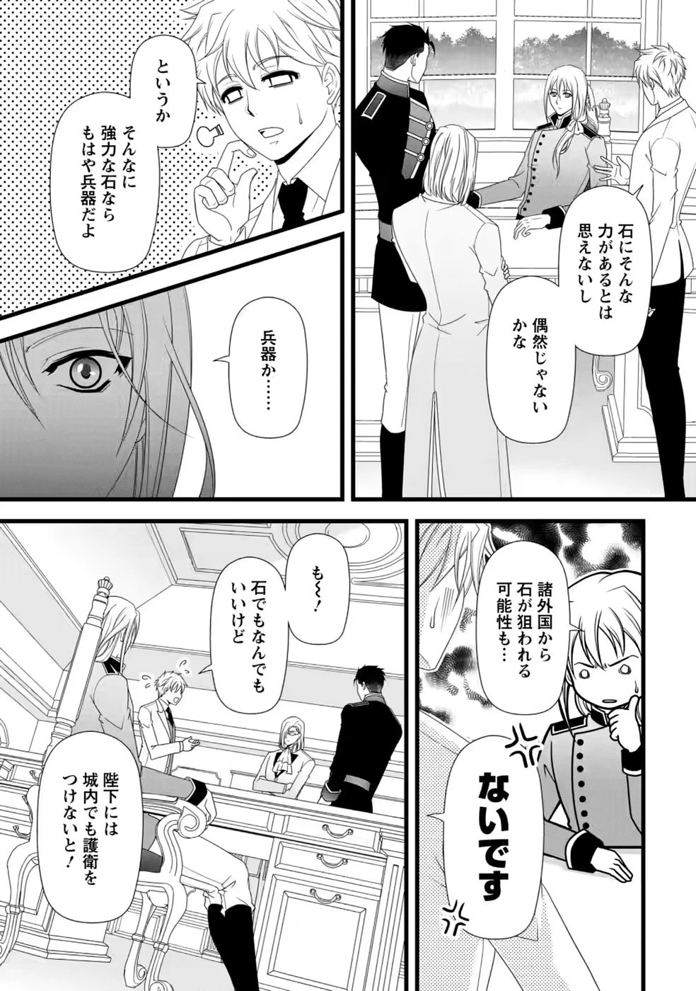 厳つい顔で凶悪騎士団長と恐れられる公爵様の最後の婚活相手は社交界の幻の花でした 第39話 - 12