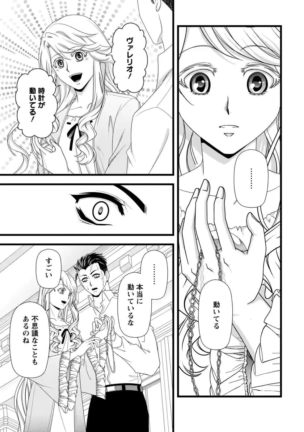 厳つい顔で凶悪騎士団長と恐れられる公爵様の最後の婚活相手は社交界の幻の花でした 第40話 - 13