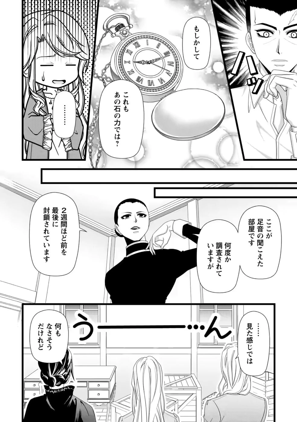 厳つい顔で凶悪騎士団長と恐れられる公爵様の最後の婚活相手は社交界の幻の花でした 第40話 - 14