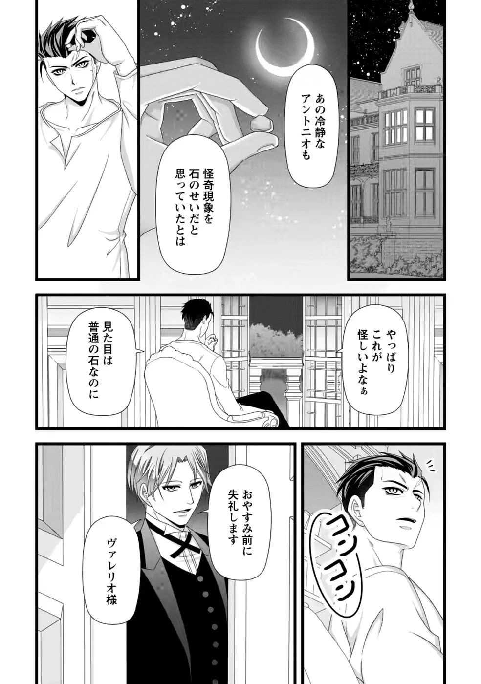 厳つい顔で凶悪騎士団長と恐れられる公爵様の最後の婚活相手は社交界の幻の花でした 第39話 - 14