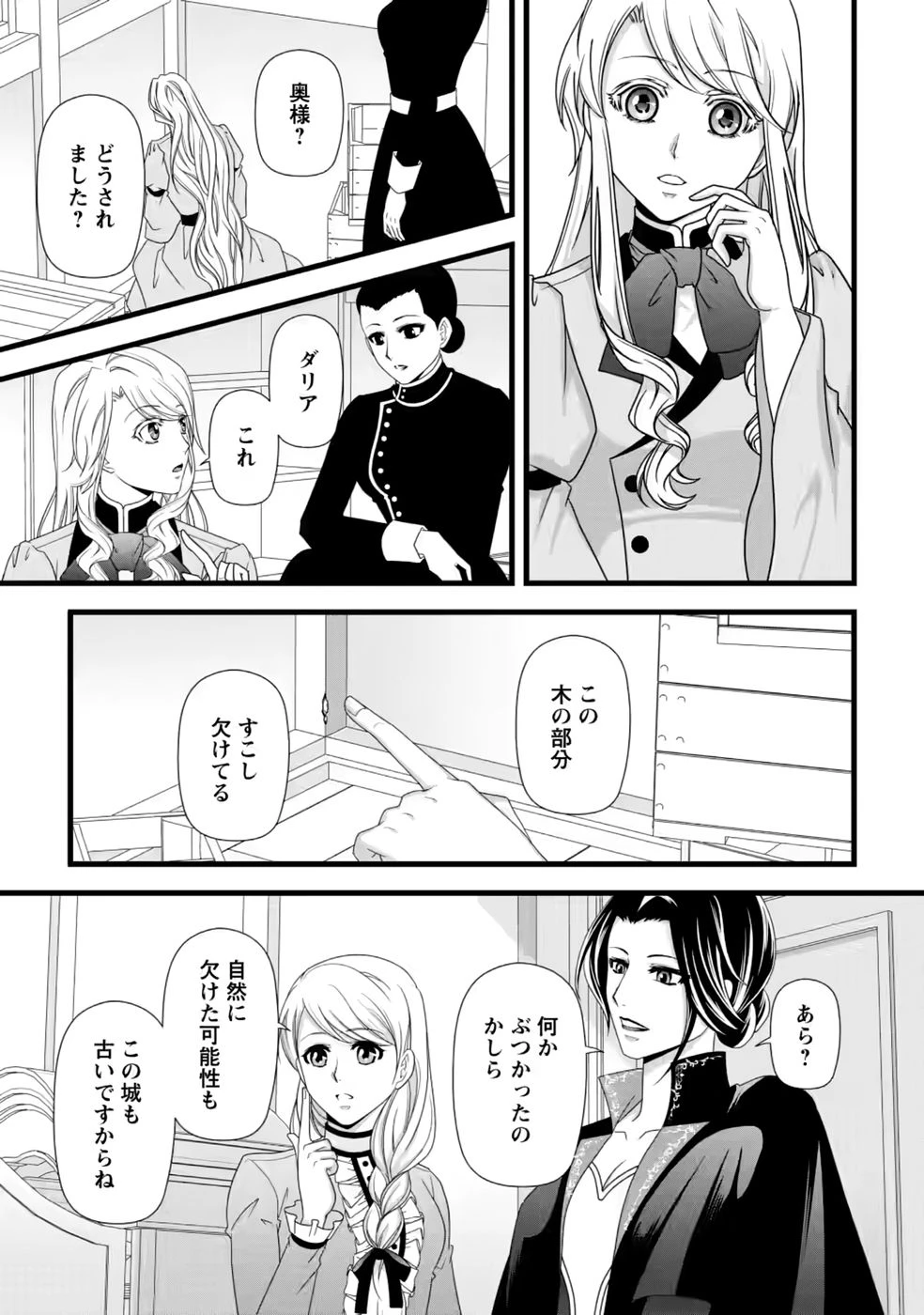 厳つい顔で凶悪騎士団長と恐れられる公爵様の最後の婚活相手は社交界の幻の花でした 第40話 - 15