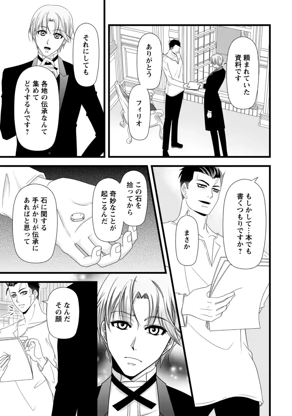 厳つい顔で凶悪騎士団長と恐れられる公爵様の最後の婚活相手は社交界の幻の花でした 第39話 - 15