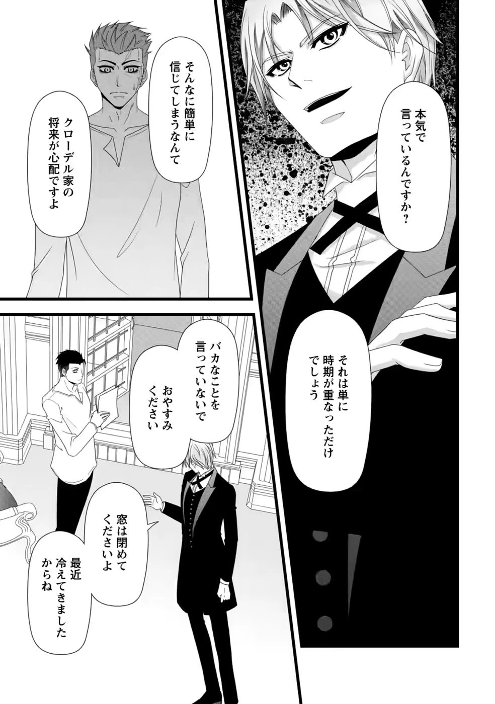 厳つい顔で凶悪騎士団長と恐れられる公爵様の最後の婚活相手は社交界の幻の花でした 第39話 - 16