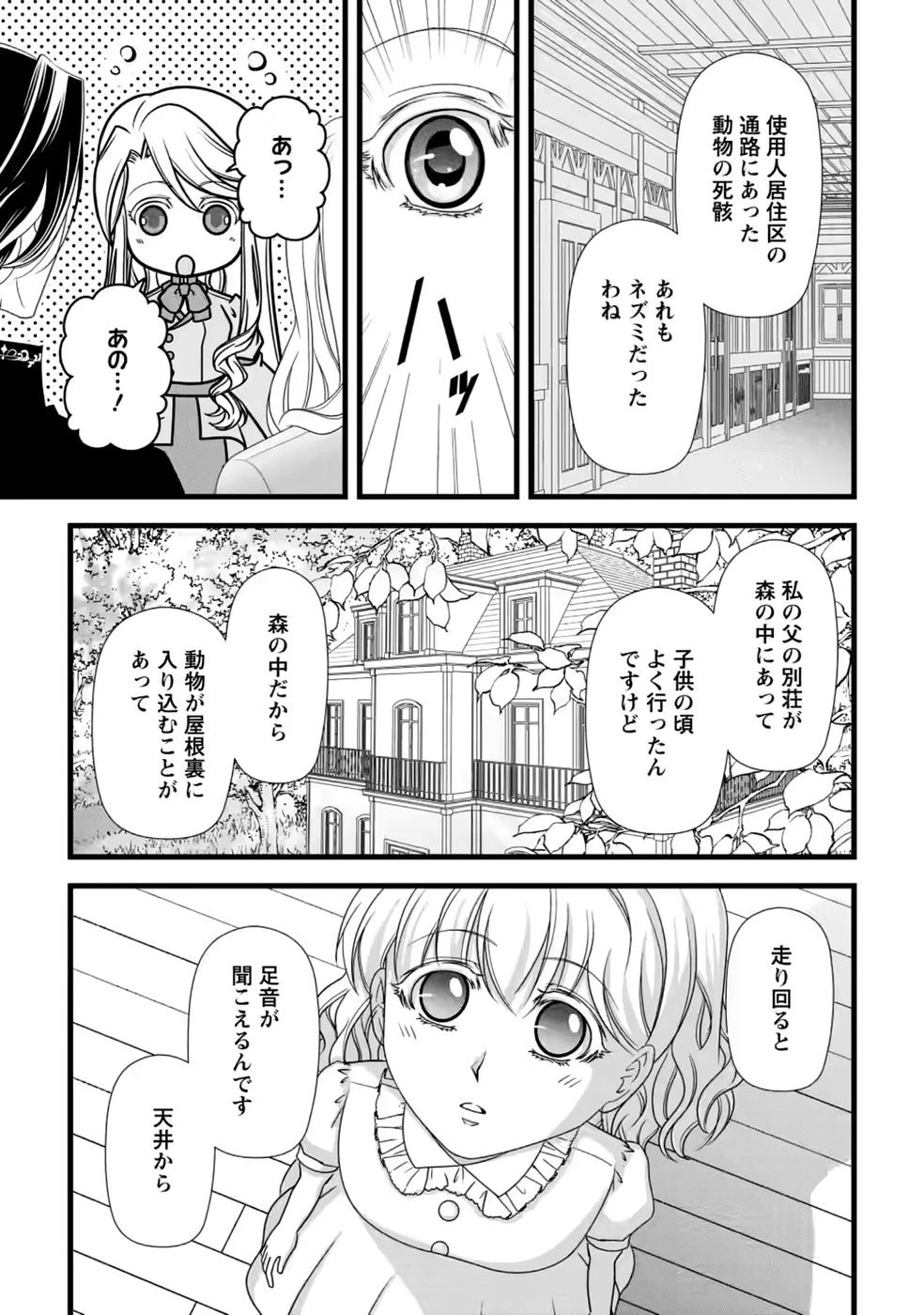 厳つい顔で凶悪騎士団長と恐れられる公爵様の最後の婚活相手は社交界の幻の花でした 第40話 - 17