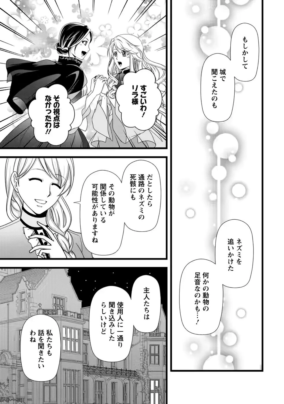 厳つい顔で凶悪騎士団長と恐れられる公爵様の最後の婚活相手は社交界の幻の花でした 第40話 - 18