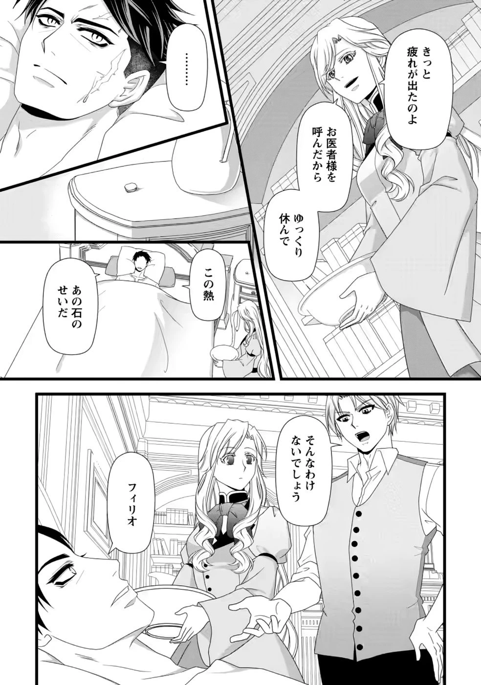 厳つい顔で凶悪騎士団長と恐れられる公爵様の最後の婚活相手は社交界の幻の花でした 第39話 - 18