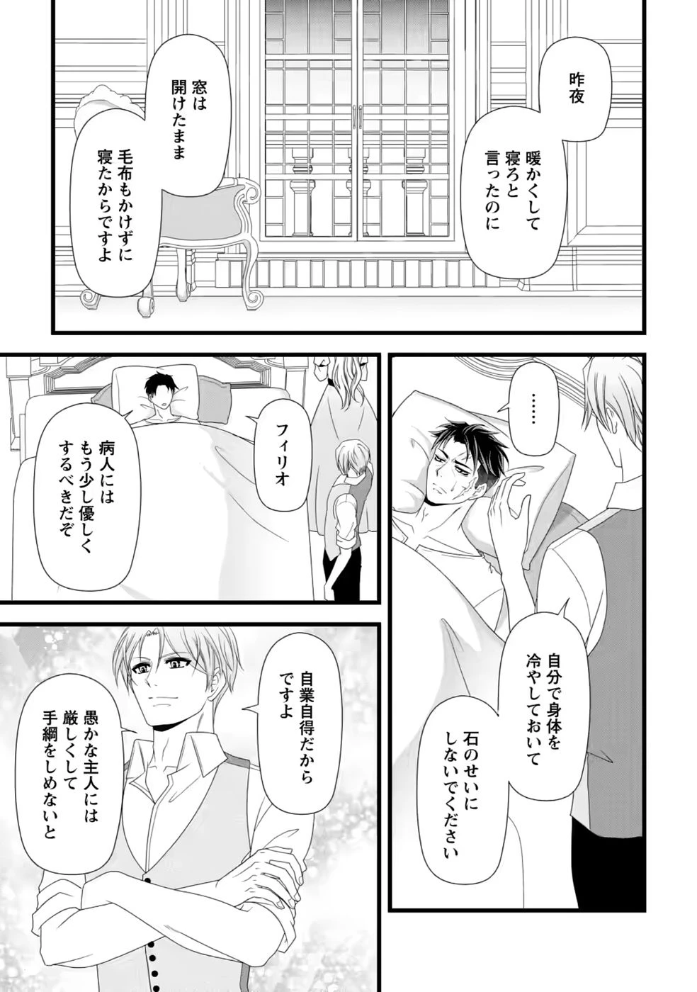 厳つい顔で凶悪騎士団長と恐れられる公爵様の最後の婚活相手は社交界の幻の花でした 第39話 - 19