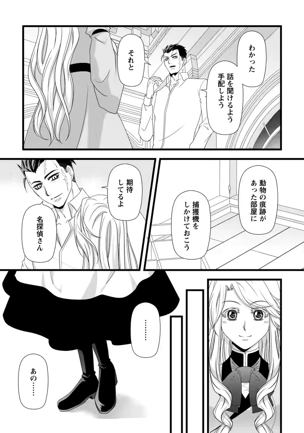 厳つい顔で凶悪騎士団長と恐れられる公爵様の最後の婚活相手は社交界の幻の花でした 第40話 - 20