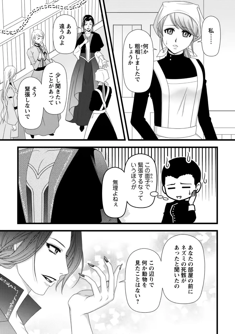 厳つい顔で凶悪騎士団長と恐れられる公爵様の最後の婚活相手は社交界の幻の花でした 第40話 - 21