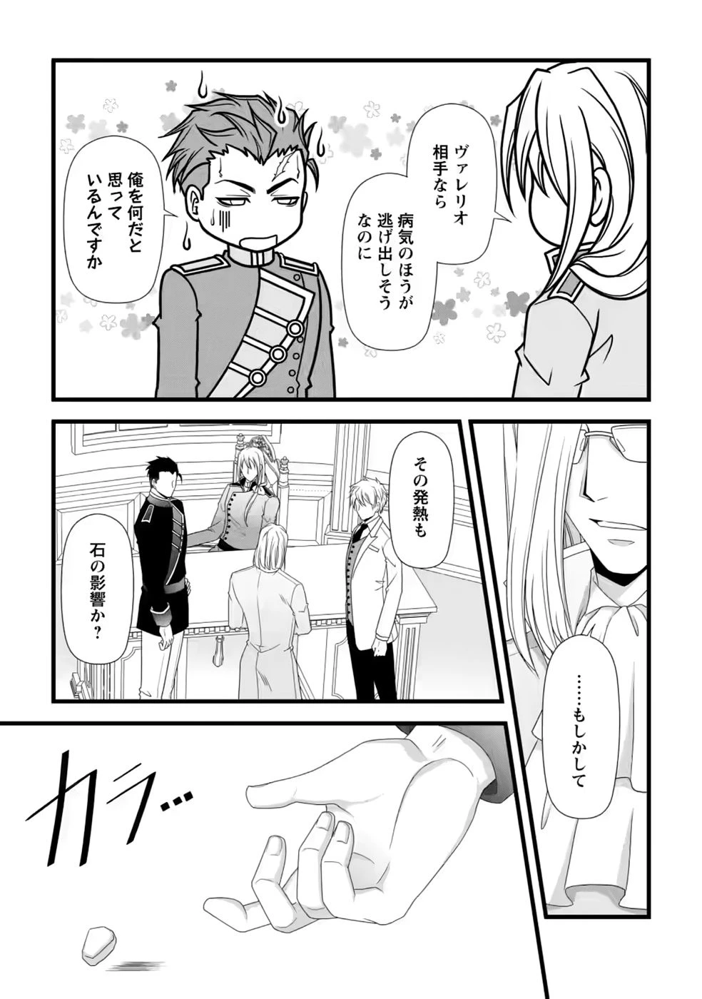 厳つい顔で凶悪騎士団長と恐れられる公爵様の最後の婚活相手は社交界の幻の花でした 第39話 - 21