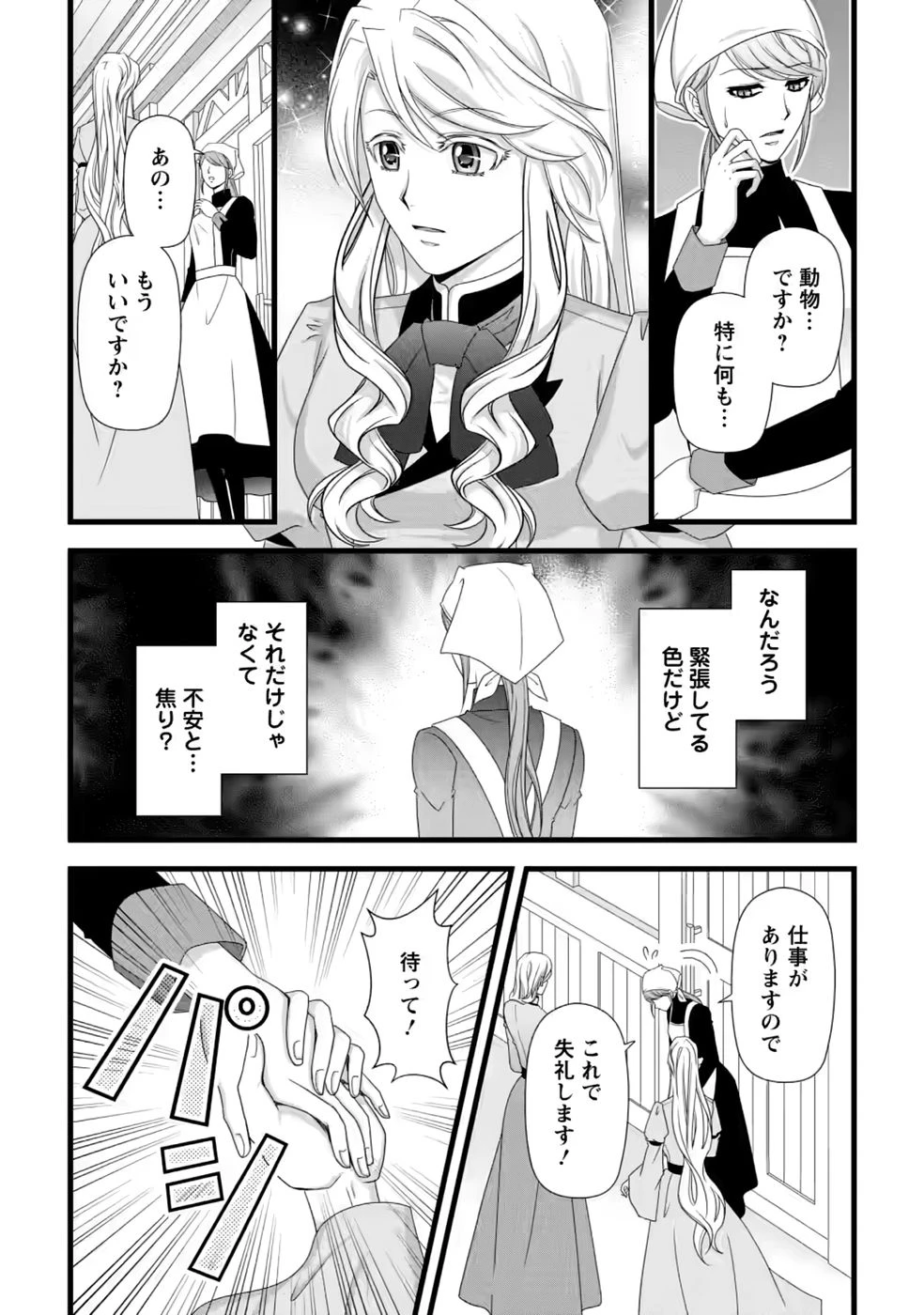 厳つい顔で凶悪騎士団長と恐れられる公爵様の最後の婚活相手は社交界の幻の花でした 第40話 - 22