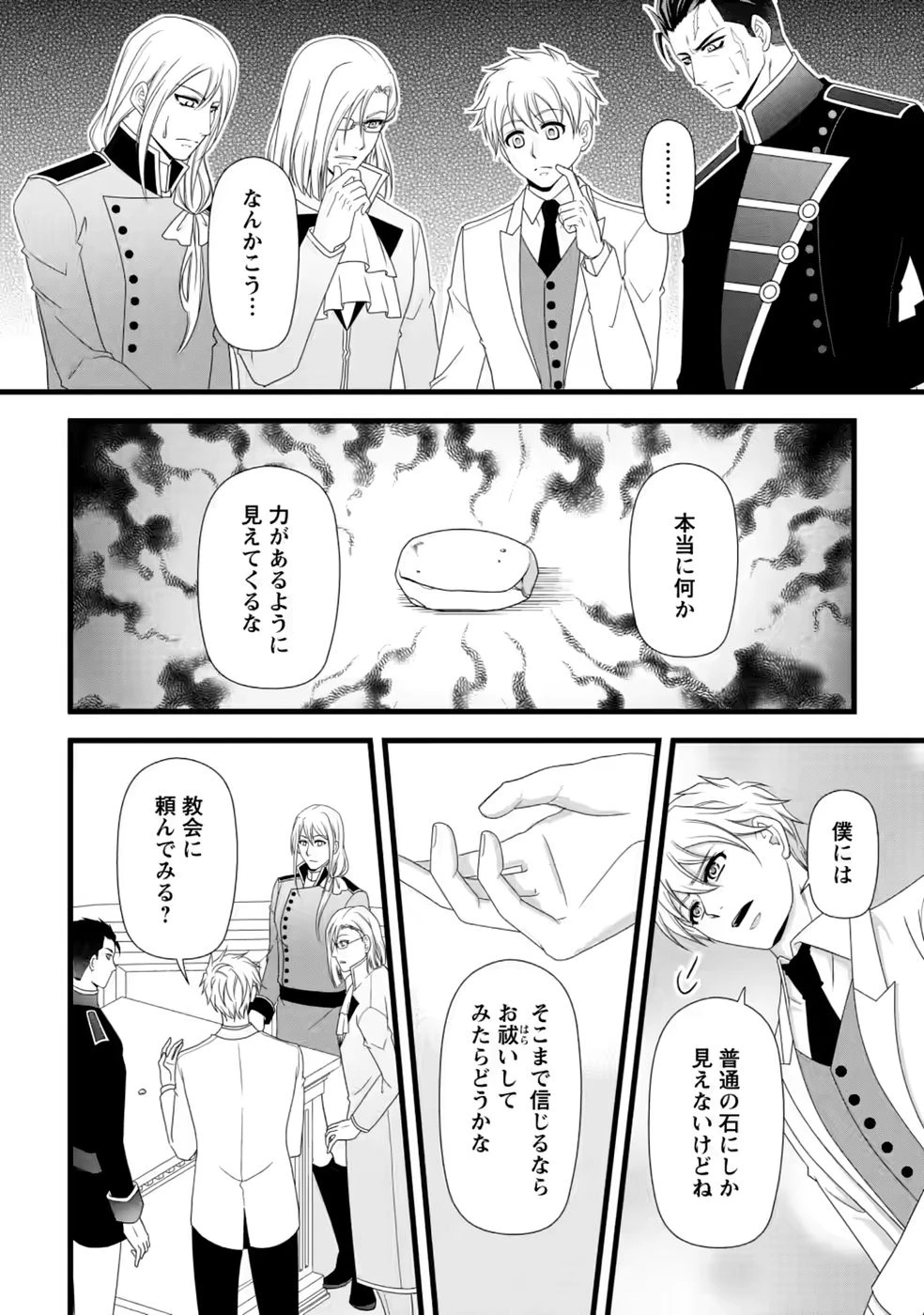 厳つい顔で凶悪騎士団長と恐れられる公爵様の最後の婚活相手は社交界の幻の花でした 第39話 - 22