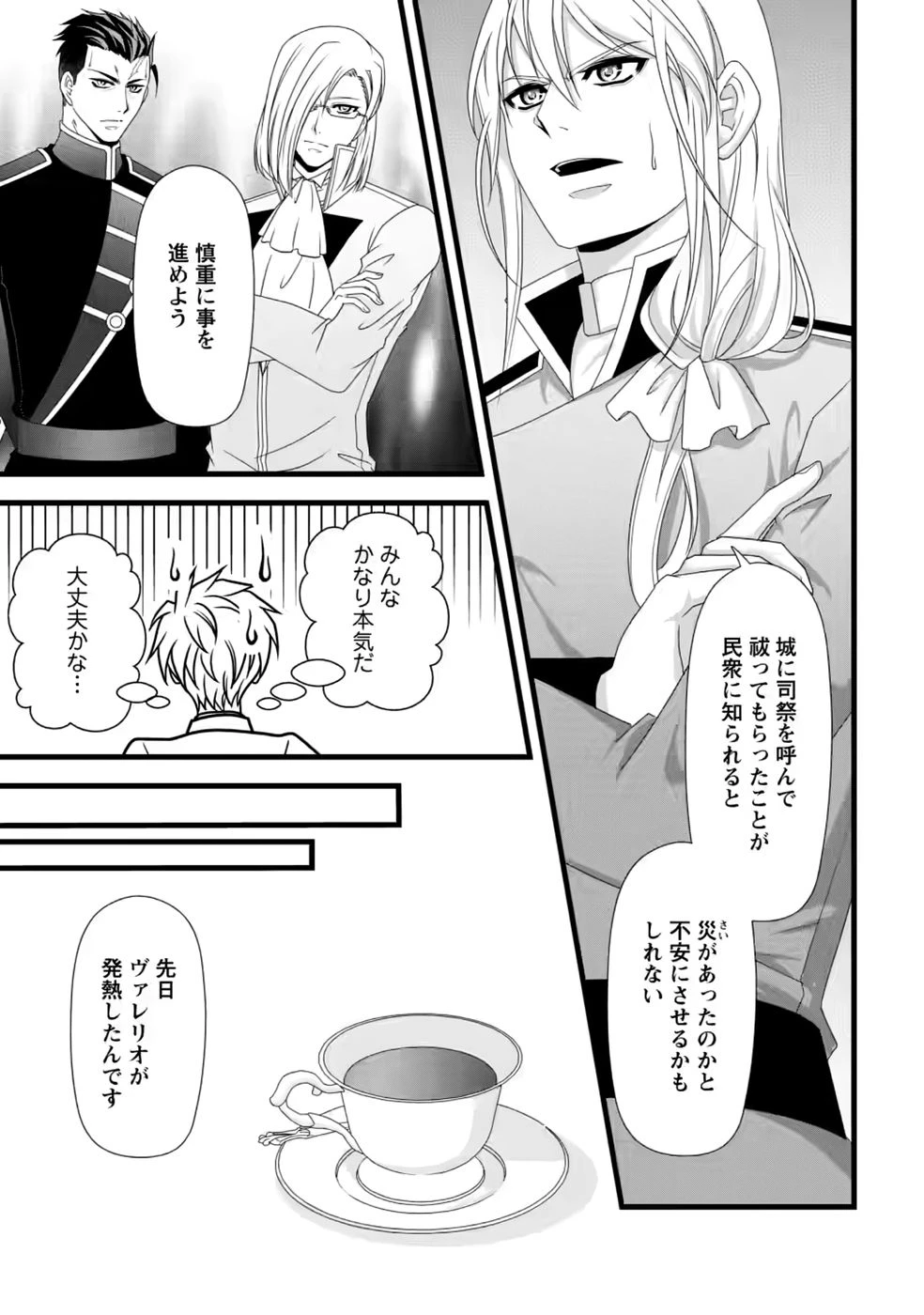 厳つい顔で凶悪騎士団長と恐れられる公爵様の最後の婚活相手は社交界の幻の花でした 第39話 - 23