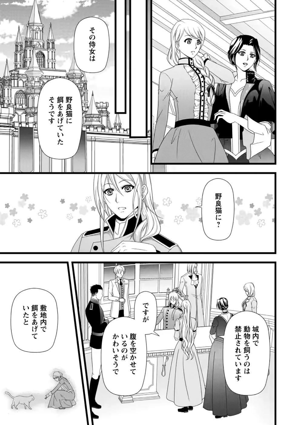 厳つい顔で凶悪騎士団長と恐れられる公爵様の最後の婚活相手は社交界の幻の花でした 第40話 - 25