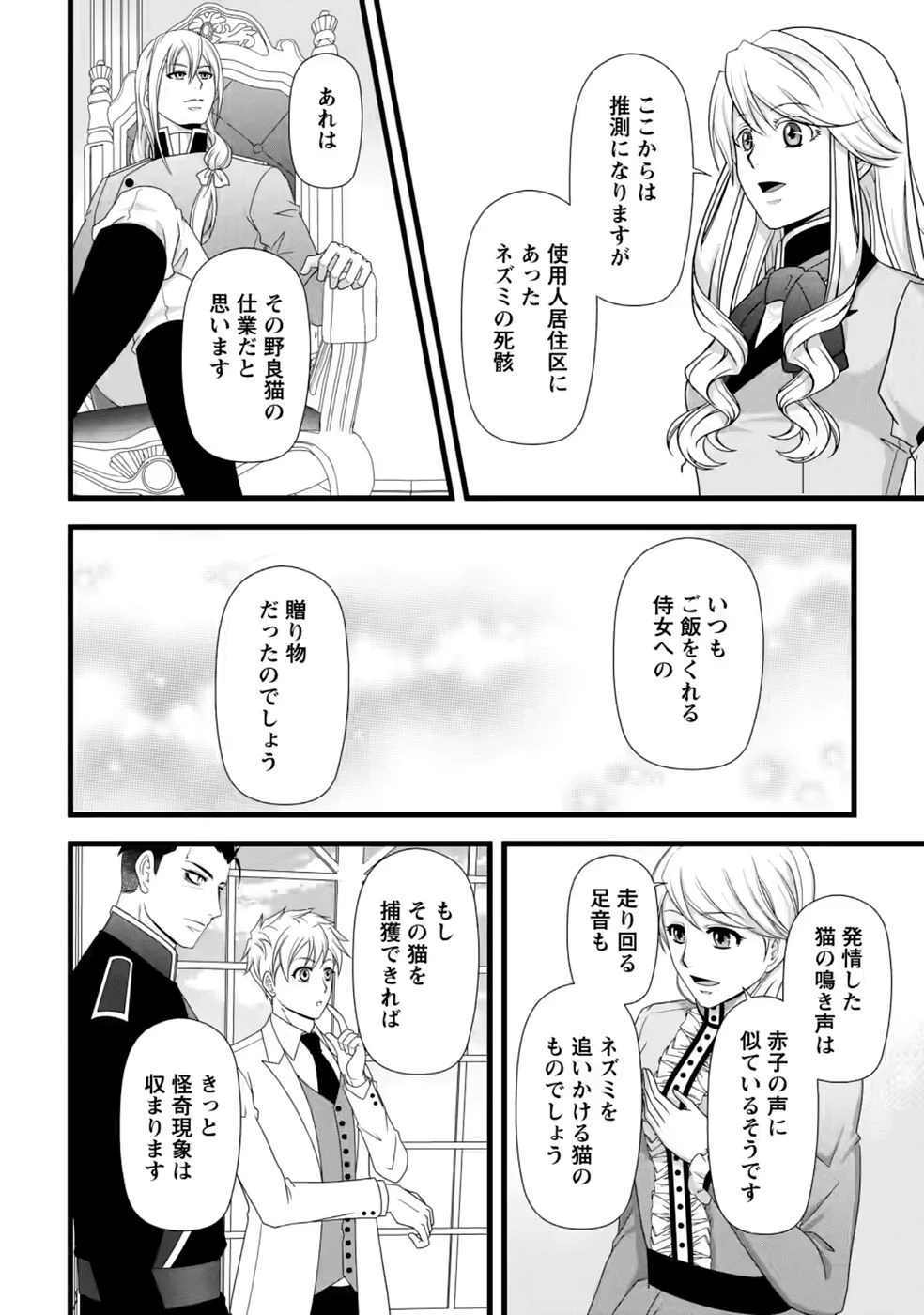 厳つい顔で凶悪騎士団長と恐れられる公爵様の最後の婚活相手は社交界の幻の花でした 第40話 - 26