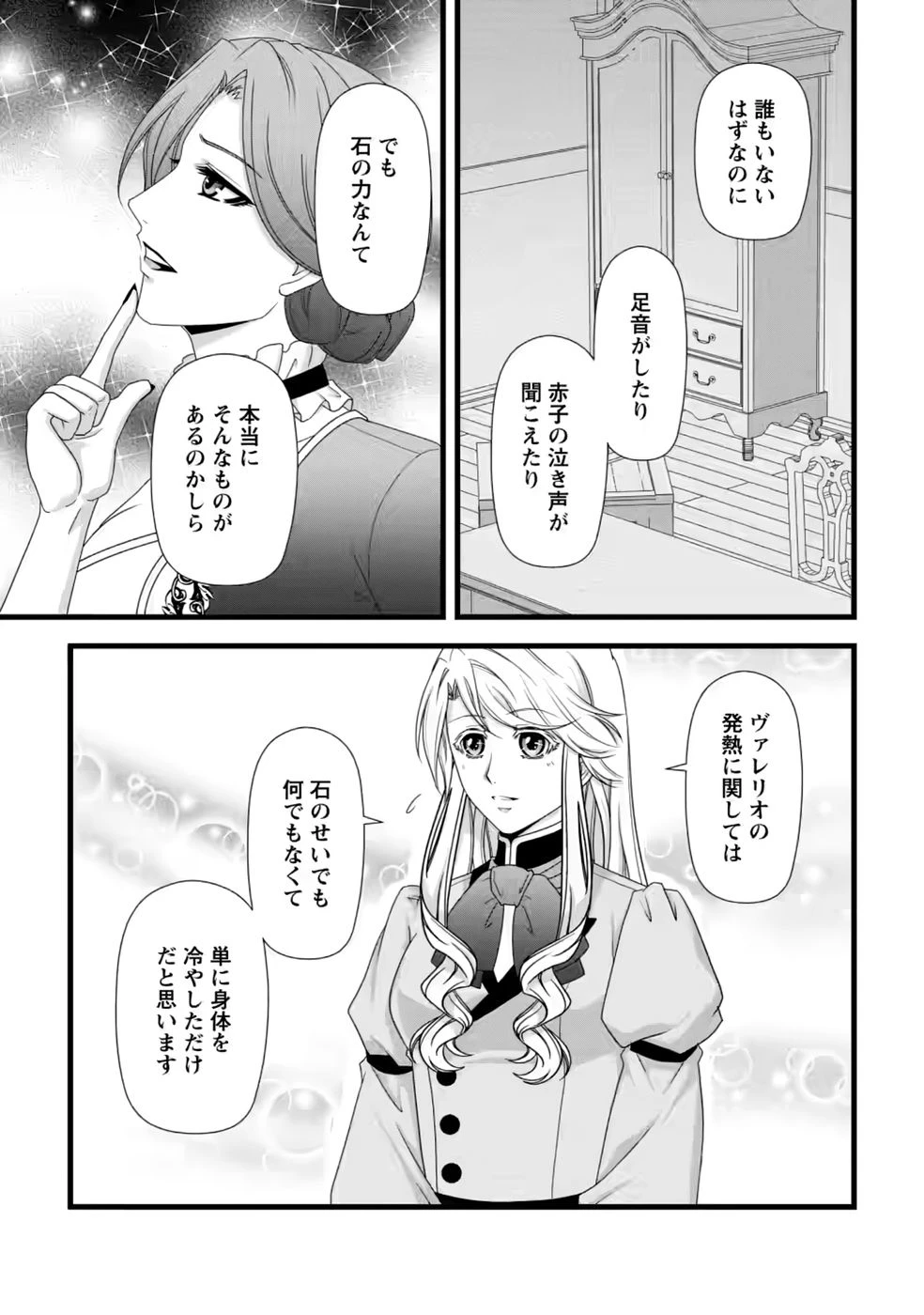 厳つい顔で凶悪騎士団長と恐れられる公爵様の最後の婚活相手は社交界の幻の花でした 第39話 - 25