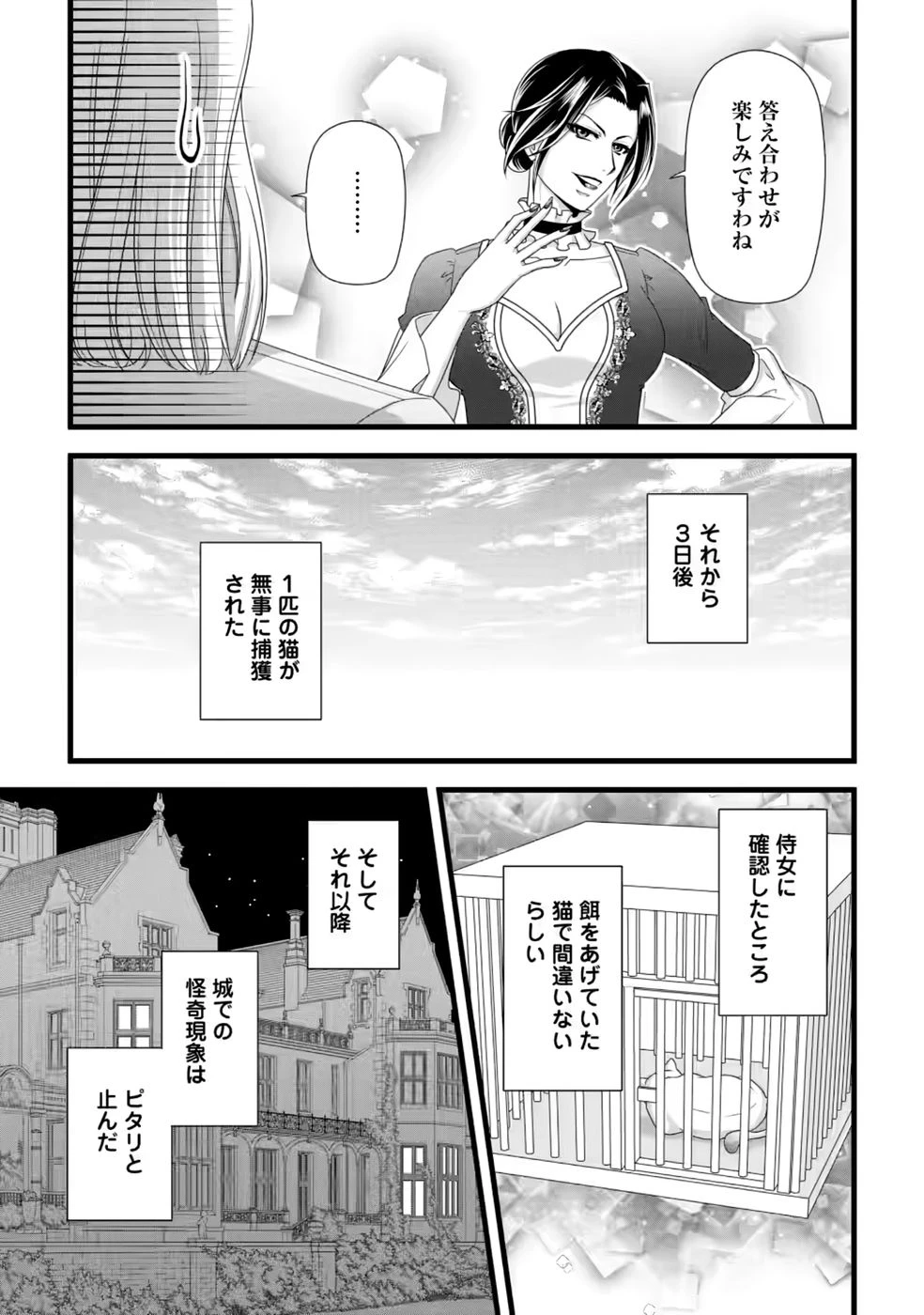 厳つい顔で凶悪騎士団長と恐れられる公爵様の最後の婚活相手は社交界の幻の花でした 第40話 - 27
